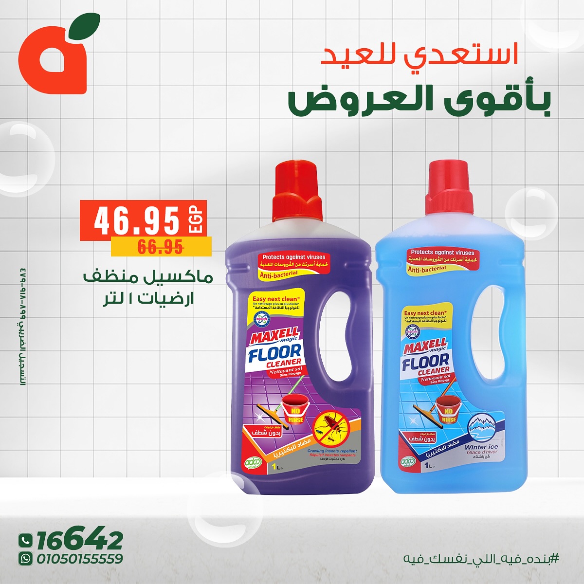 panda offers from 2jun to 10jun 2025 عروض بنده من 2 يونيو حتى 10 يونيو 2025 صفحة رقم 1